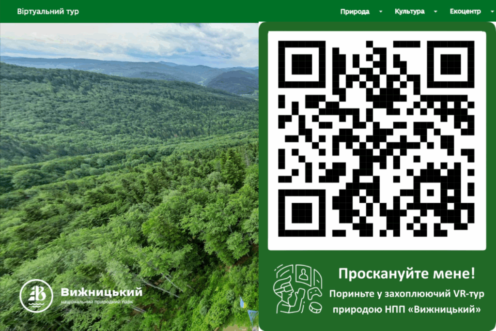 3D тур НПП “Вижницький”